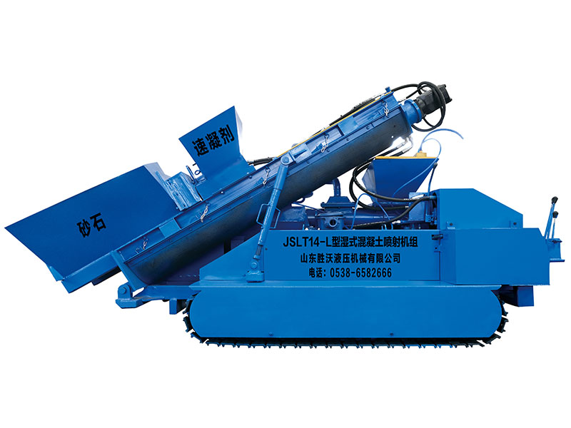 JSLT14-L型濕式混凝土噴射機組