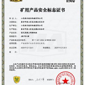 JSLT15-LW濕式混凝土噴射機(jī)組安標(biāo)證書