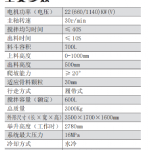 JDY-600L 型礦用攪拌機(jī)（履帶式混凝土攪拌鋪路機(jī)）